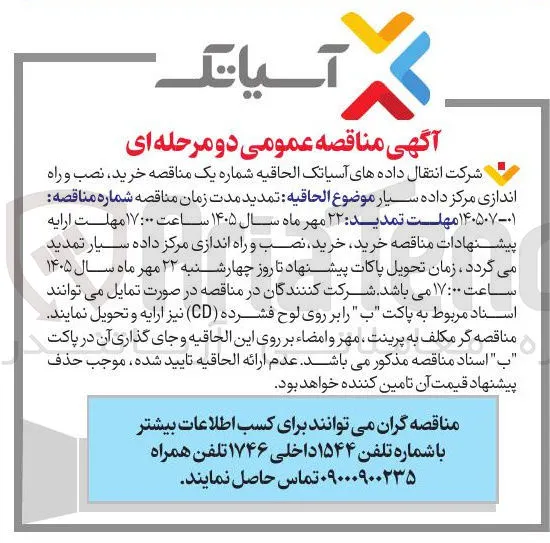 خرید، نصب و راه اندازی مرکز داده سیار