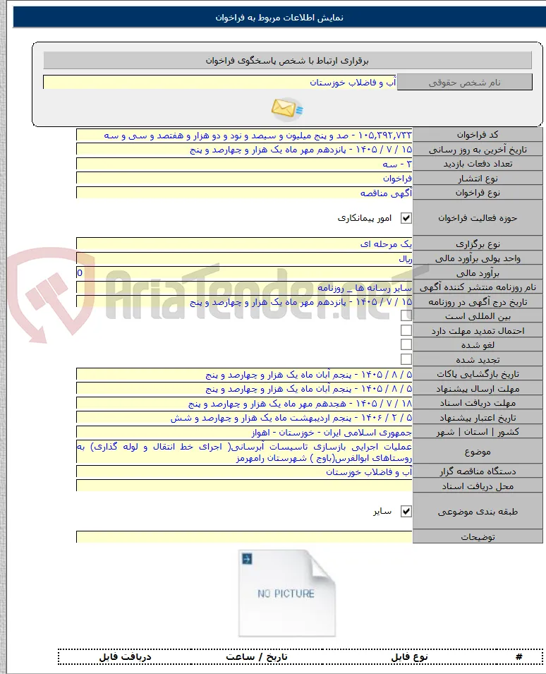 عملیات اجرایی بازسازی تاسیسات آبرسانی( اجرای خط انتقال و لوله گذاری) به روستاهای ابوالفرس(باوج ) شهرستان رامهرمز