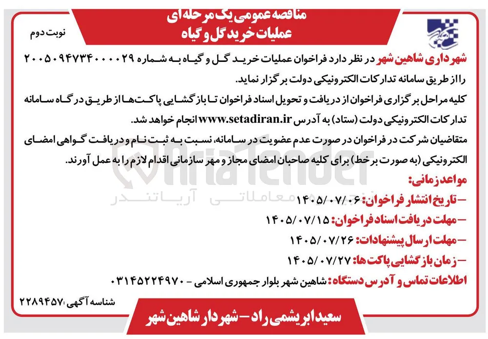خرید گل و گیاه