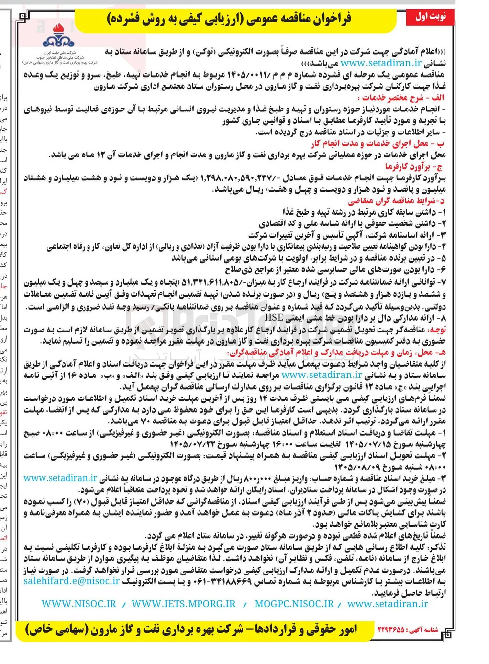 خدمات تهیه، طبخ، سرو و توزیع یک وعده غذا