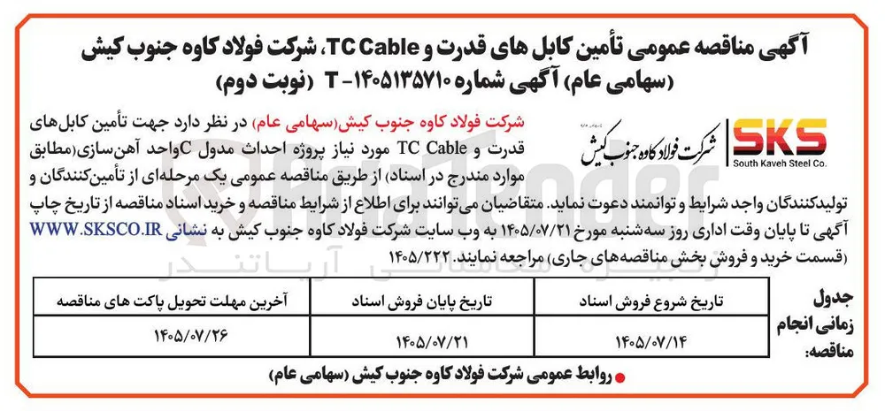 تأمین کابل های قدرت و TC Cable