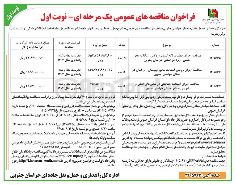 اجرای روکش آسفالت محور نهبندان - زاهدان در استان خراسان جنوبی