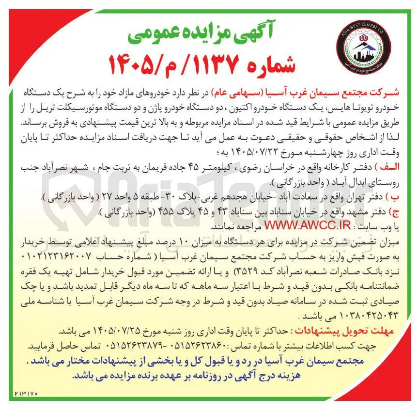 فروش خودروهای مازاد
