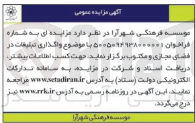 واگذاری تبلیغات در فضای مجازی و مکتوب