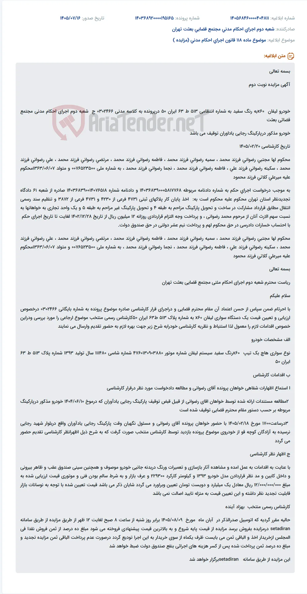 مزایده خودرو لیفان X60 سفید به شماره انتظامی 513 ط 63 ایران 50.