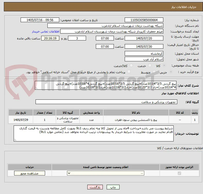 پیچ گردنی 3/5*14(10عدد)+پیچ گردنی 3/5*16(10عدد)+پیچ گردنی4*16(10عدد)+پیچ گردنی 4*14(10عدد)+زاد 3/2*20(10عدد)+راد3/2*16(10عدد)+راد3/2*18(10عدد)