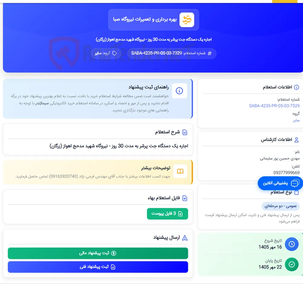 اجاره یک دستگاه جت پرشر به مدت 30 روز - نیروگاه شهید مدحج اهواز (زرگان)