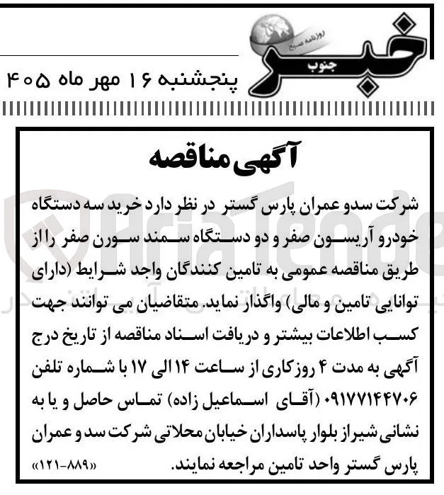 خرید سه دستگاه خودرو آریسون صفر و دو دستگاه سمند سورن صفر