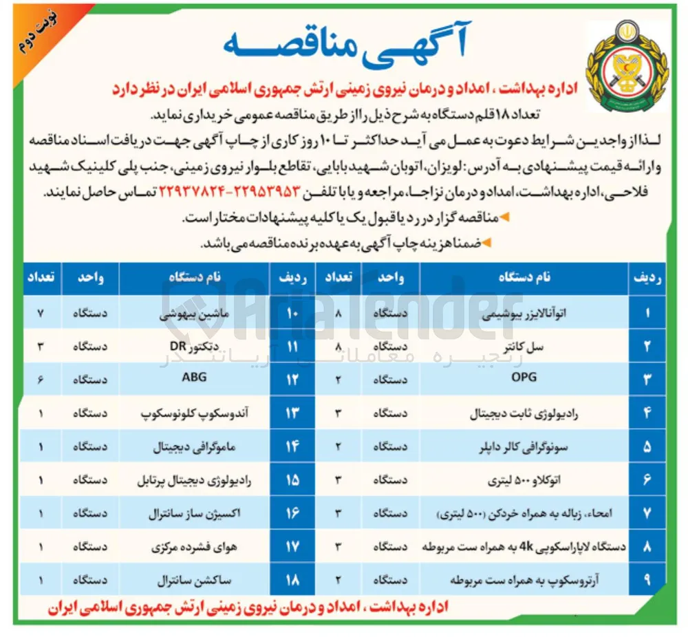 خرید دستگاه آرتروسکوپ به همراه ست مربوطه 