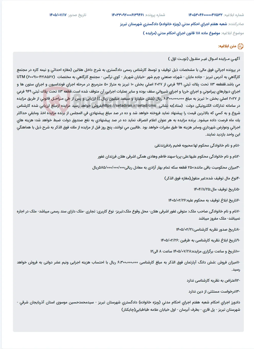 مزایده مغازه نیمه کاره در مجتمع کارگاهی تبریز.