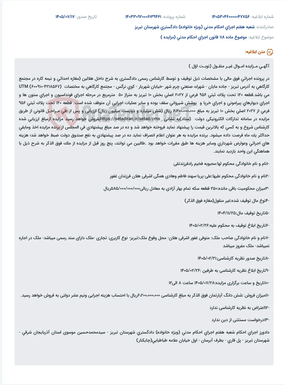 مزایده مغازه نیمه کاره تجاری به متراژ ۵۰ متر مربع در تبریز.