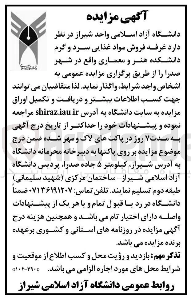 فروش غرفه مواد غذایی سرد و گرم دانشکده هنر و معماری