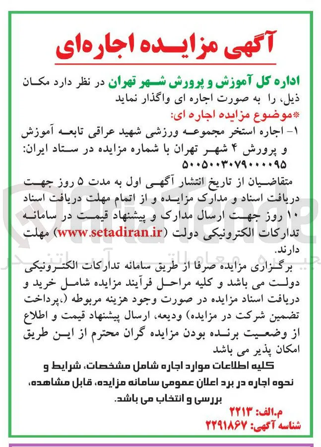 اجاره استخر مجموعه ورزشی شهید عراقی