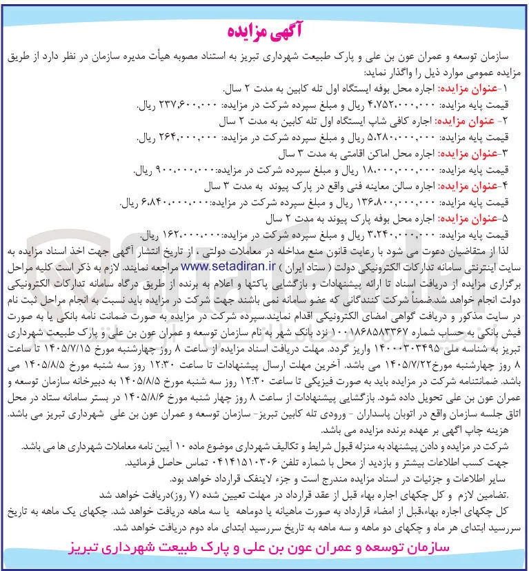 اجاره سالن معاینه فنی واقع در پارک پیوند 