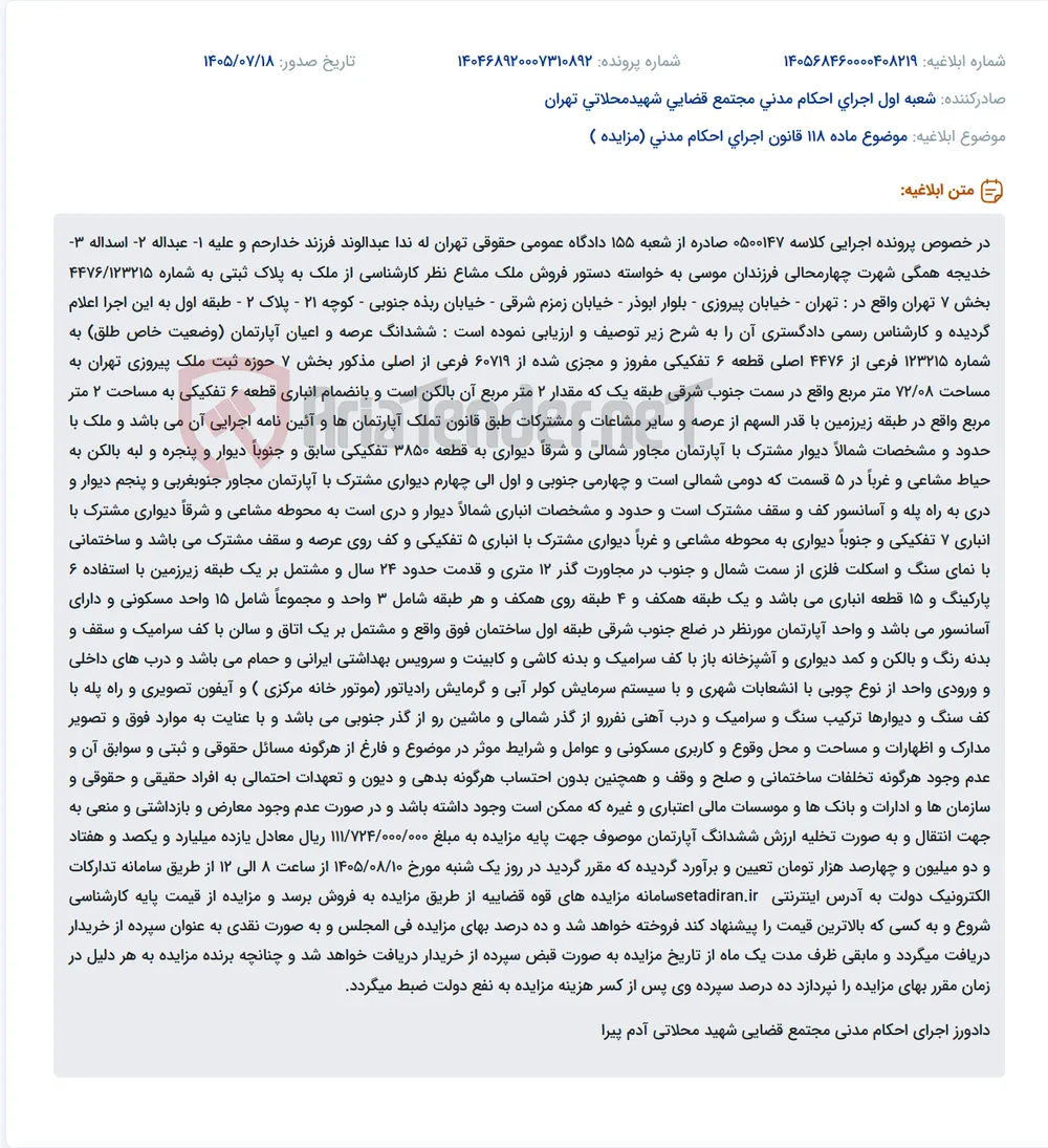 دستور فروش ملک مشاع پلاک ثبتی 4476/123215 تهران.
