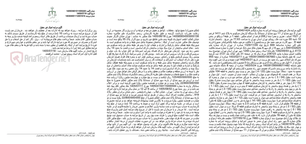 مزایده ۲ سهم مشاع از ۱۱ سهم مشاع یک آپارتمان مسکونی ۷۷٫۶۳ مترمربعی به‌همراه انباری در تهران، بخش ۱۰ رودکی