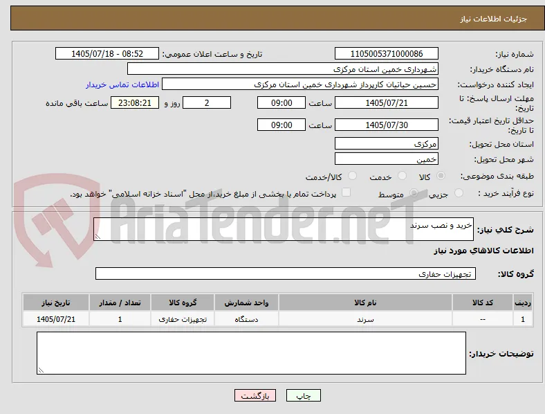 خرید و نصب سرند