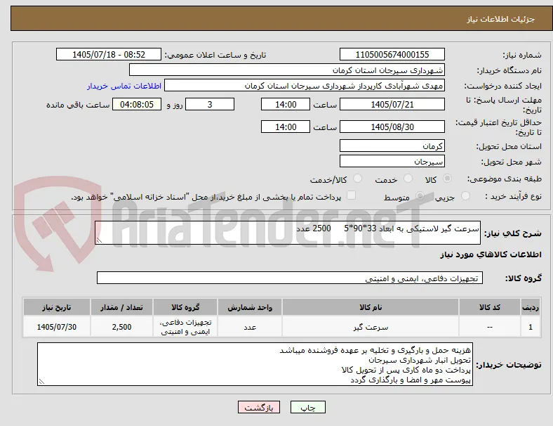 سرعت گیر لاستیکی به ابعاد 33*90*5     2500 عدد 