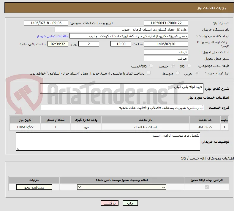 خرید لوله پلی اتیلن 