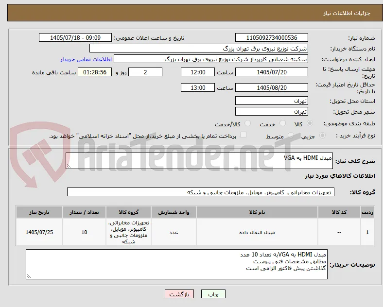 مبدل HDMI به VGA