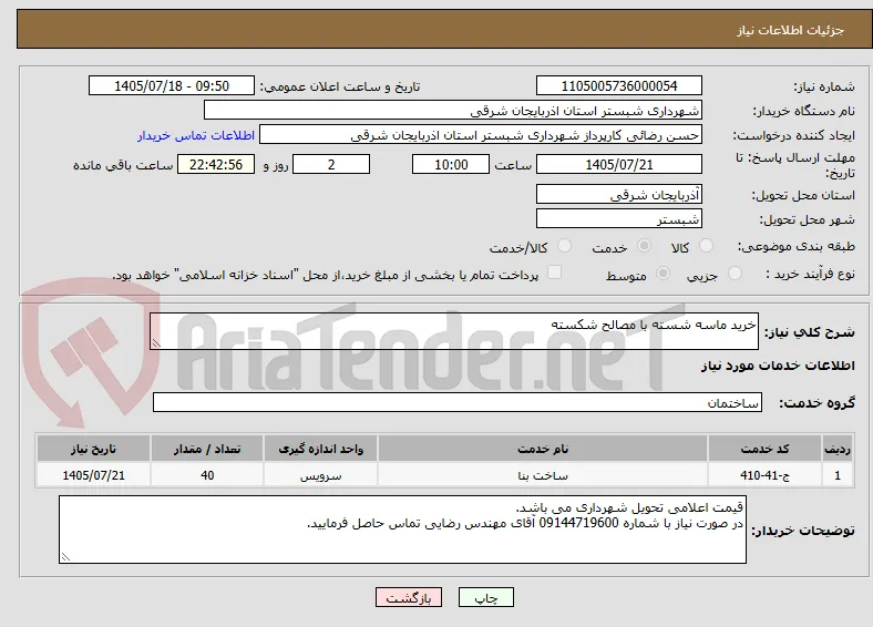 خرید ماسه شسته با مصالح شکسته  