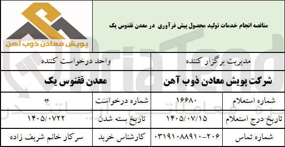 انجام خدمات تولید محصول پیش فرآوری در معدن ققنوس یک