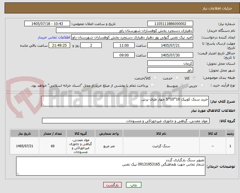 خرید سنک کوبیک 10*10*5 چهار طرف برش