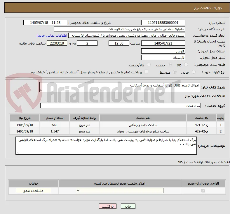 اجرای ترمیم کانال گاز با آسفالت و بدون آسفالت 