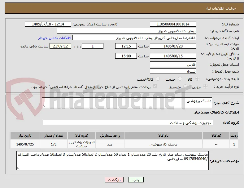 ماسک بیهوشی 