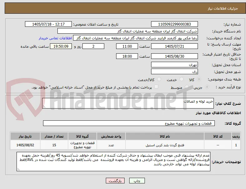 خرید لوله و اتصالات