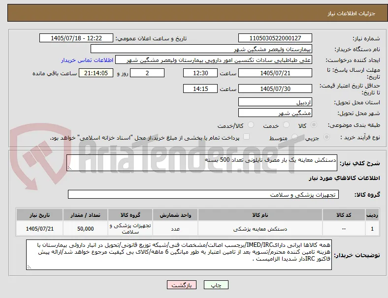 دستکش معاینه یک بار مصرف نایلونی تعداد 500 بسته