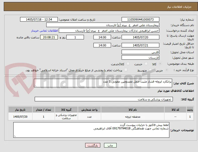 برانکارد ایزوله فشار مثبت حمل مصدومین عفونی 1 عدد