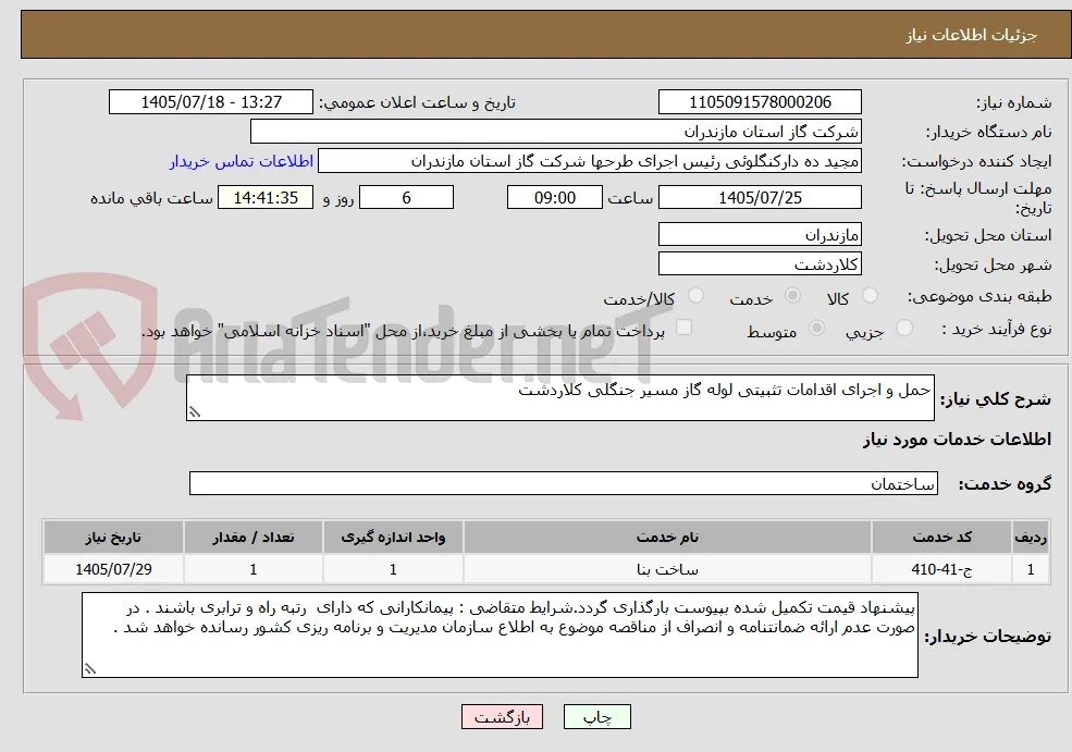 حمل و اجرای اقدامات تثبیتی لوله گاز مسیر جنگلی کلاردشت