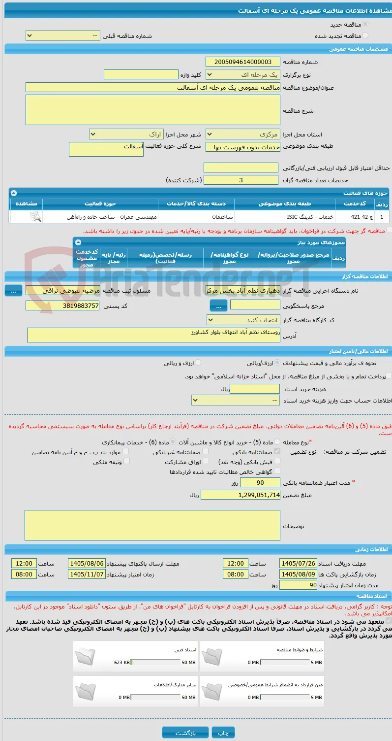 مناقصه عمومی یک مرحله ای آسفالت 