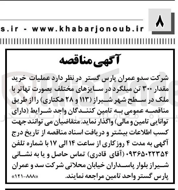 خرید ۳۰۰ تن میلگرد بصورت تهاتر با ملک