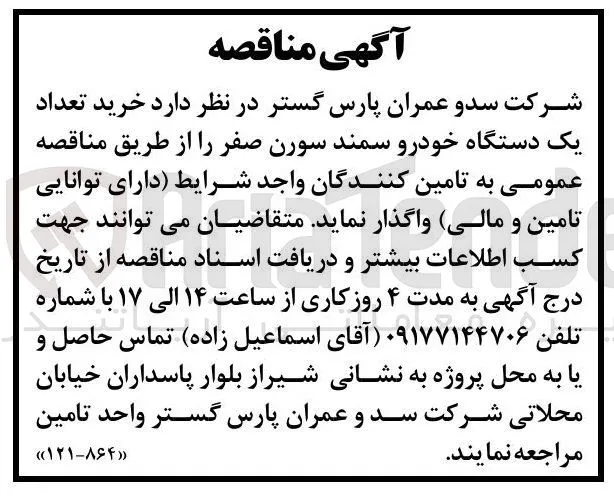 خرید یک دستگاه خودرو سمند سورن صفر