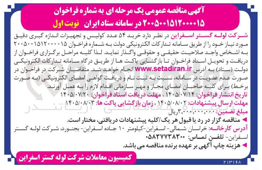 خرید ۵۴ عدد کولیس و تجهیزات اندازه گیری دقیق