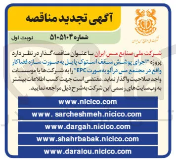اجرای پوشش سقف استوک پایل به صورت سازه فضاکار واقع در مجتمع مس درآلو به صورت EPC