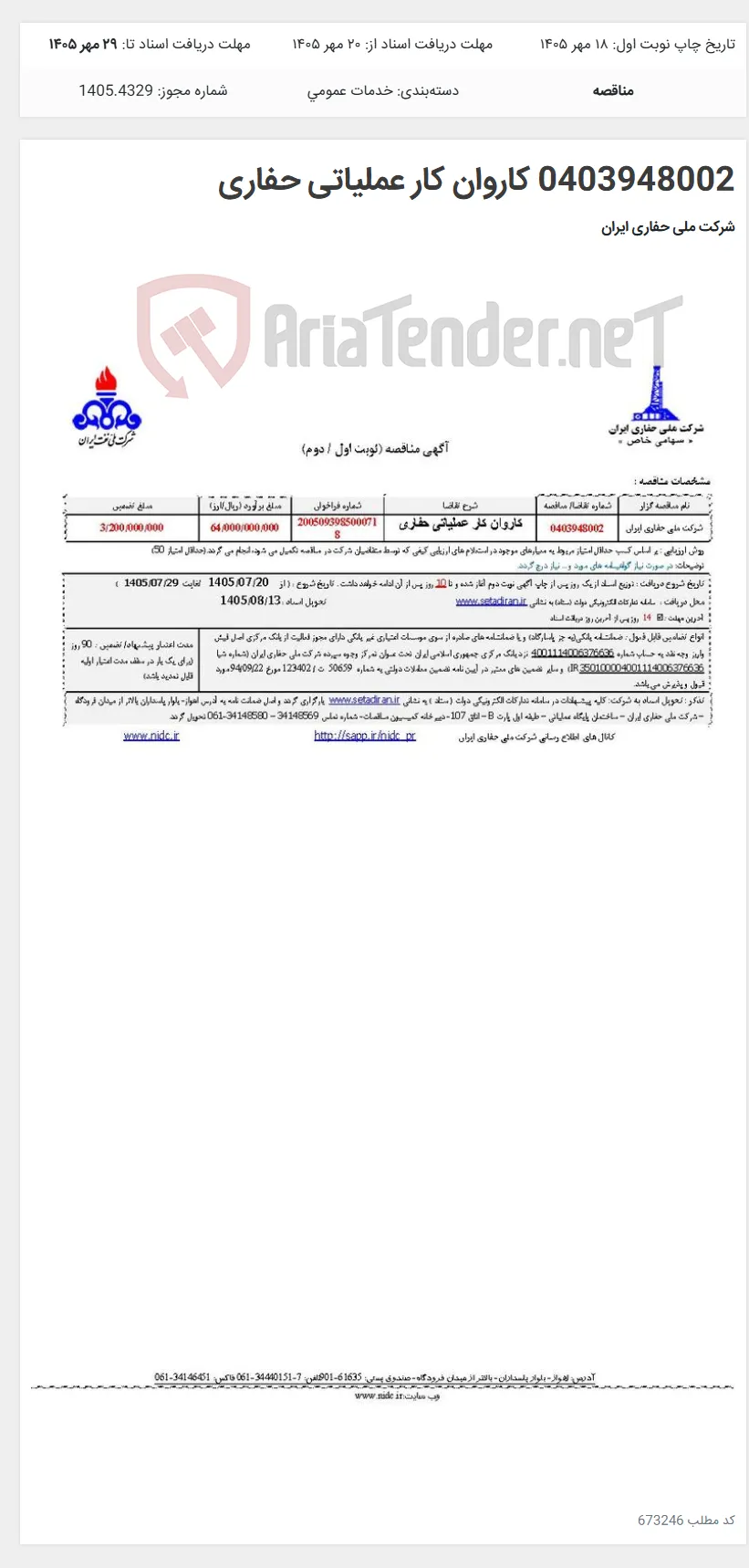 0403948002 کاروان کار عملیاتی حفاری