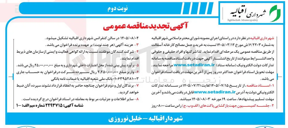 خرید و حمل مصالح کارخانه آسفالت