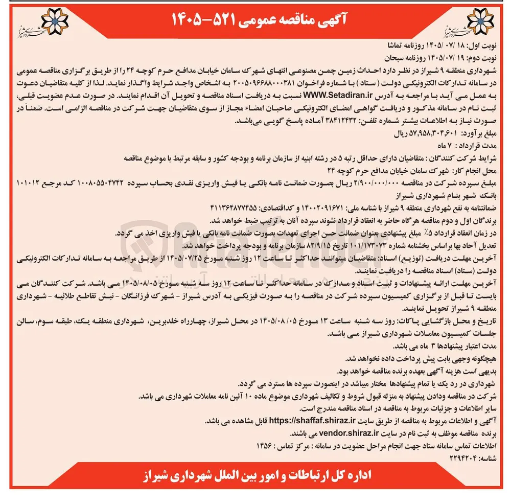 احداث زمین چمن مصنوعی انتهای شهرک سامان خیابان مدافع حرم کوچه ۲۴
