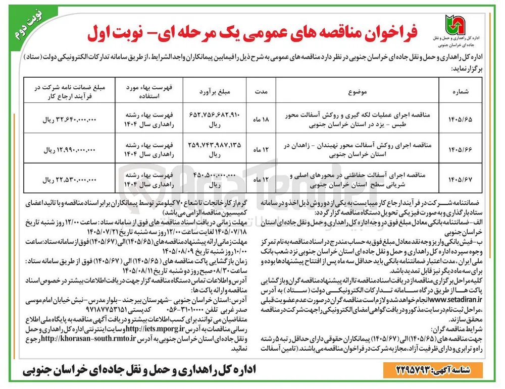اجرای روکش آسفالت محور نهبندان - زاهدان 