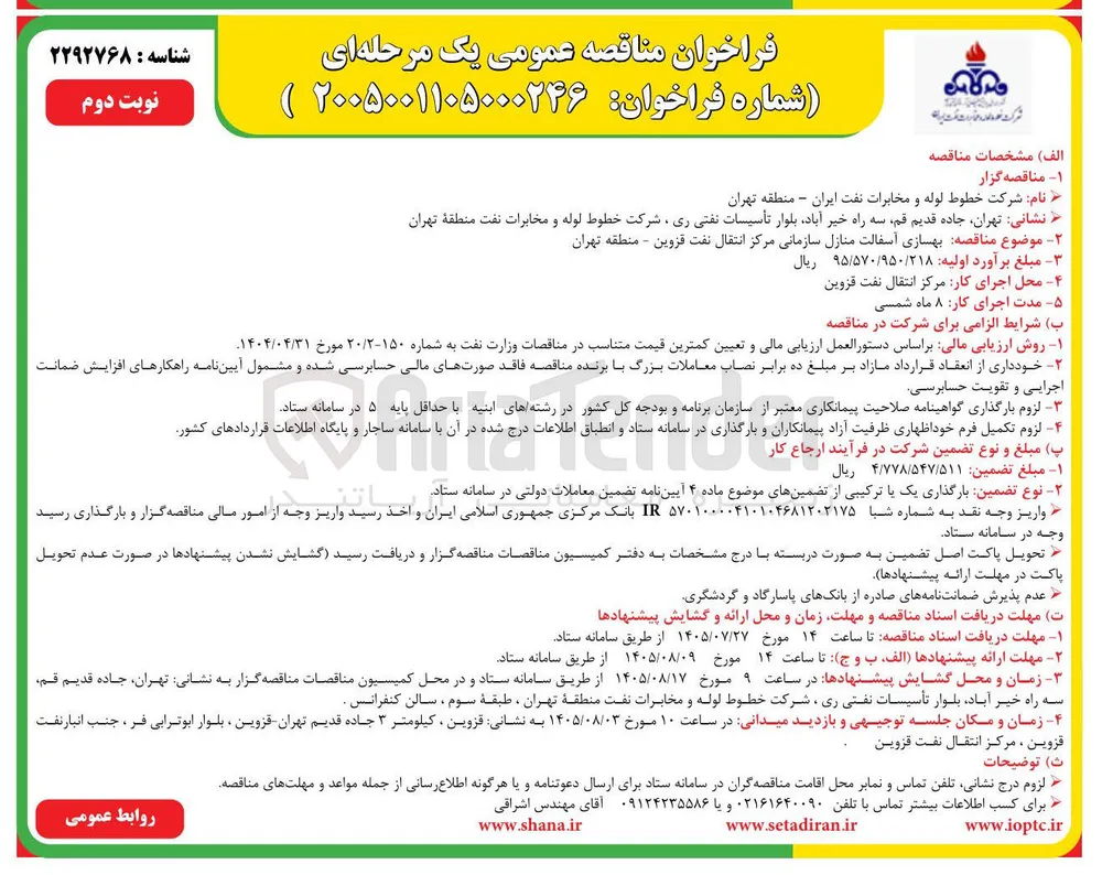 بهسازی آسفالت منازل سازمانی مرکز انتقال نفت قزوین