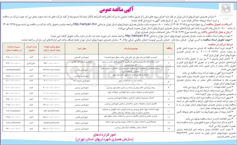 تعمیر و نگهداری پله برقی پل های عابر پیاده سطح شهر 