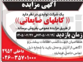 فروش کابل های ضایعاتی