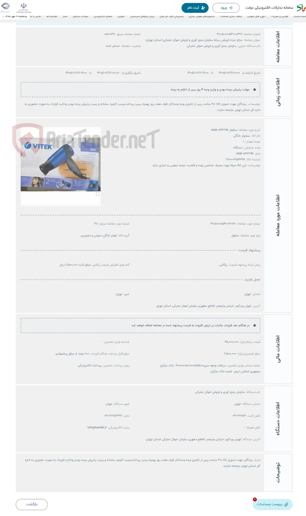 حراج سشوار vitek vt2269b