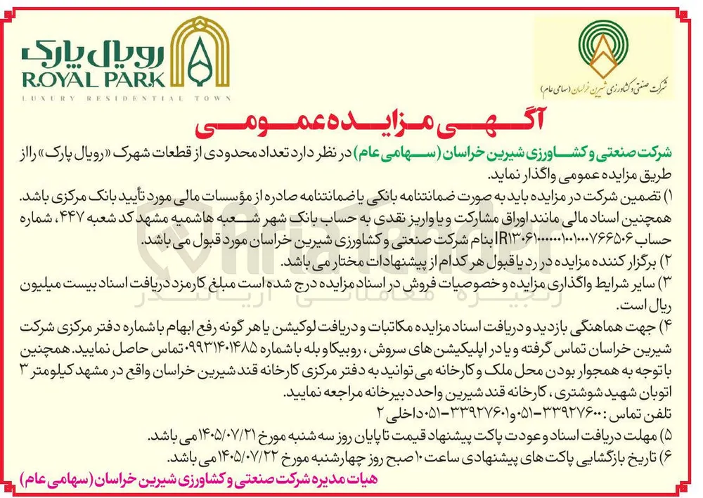 واگذاری تعدادی از قطعات شهرک "رویال پارک"