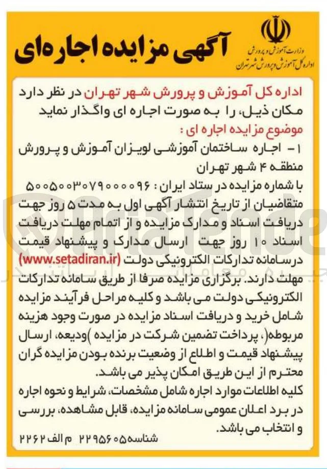 اجاره ساختمان آموزشی