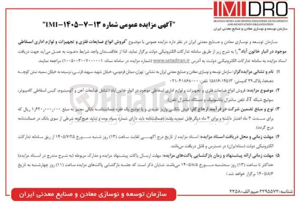 فروش انواع ضایعات فلزی و تجهیزات و لوازم اداری اسقاطی