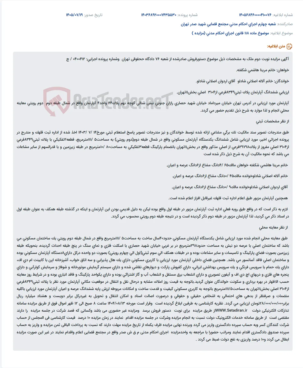 مزایده نوبت دوم ششدانگ آپارتمان مسکونی در تهران.